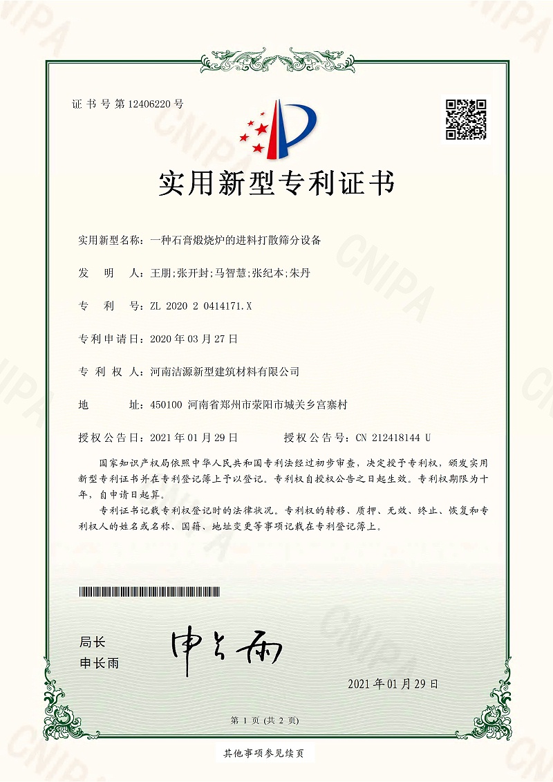 一种石膏煅烧炉的进料打散筛分设备