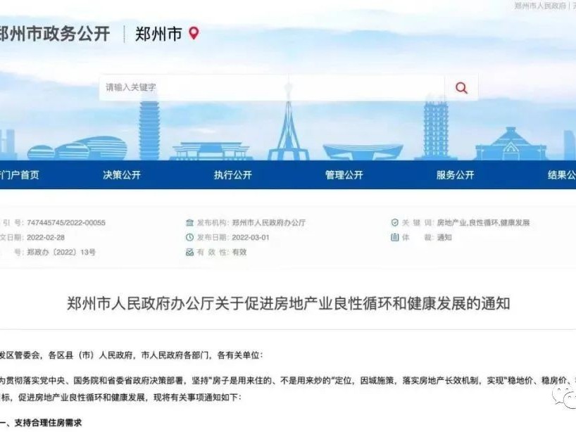 郑州市人民政府办公厅关于促进房地产业良性循环和健康发展的通知